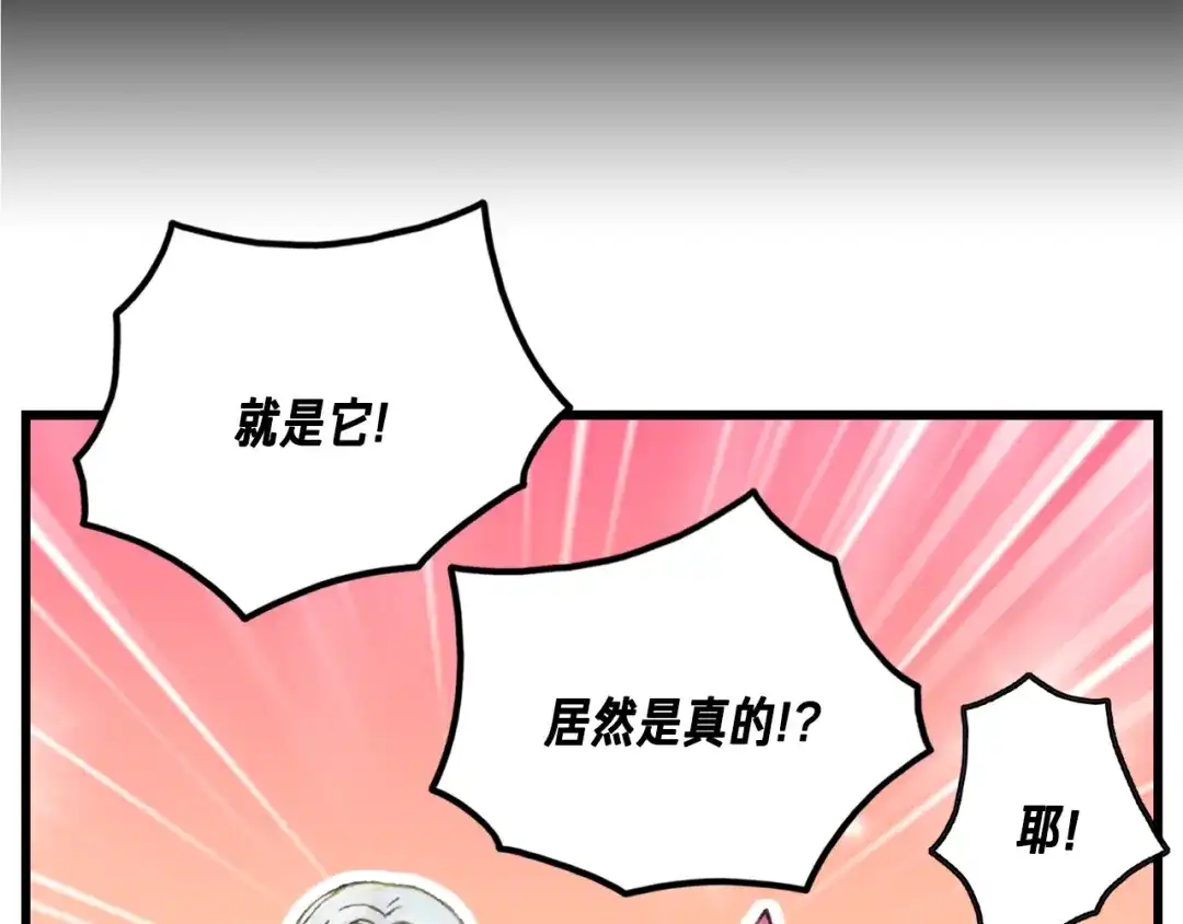 《月光雕刻师》第35话 最难委托 第123页