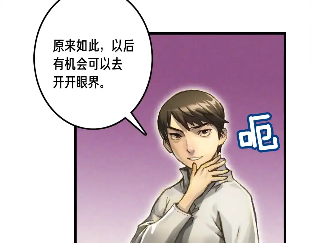 《月光雕刻师》第35话 最难委托 第107页