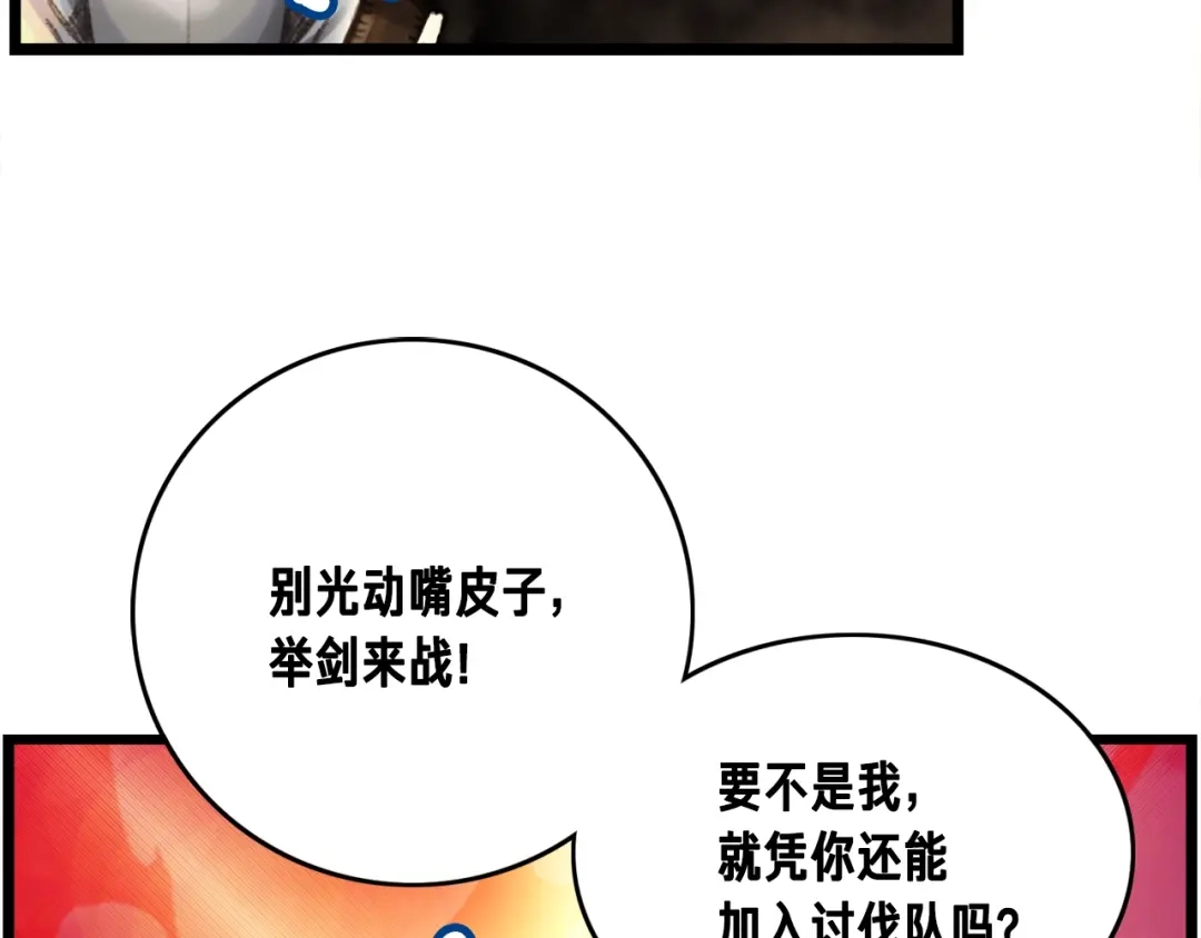 《月光雕刻师》第35话 最难委托 第21页