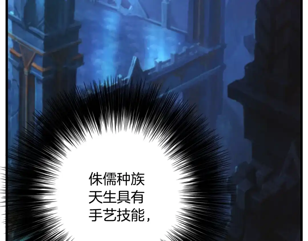 《月光雕刻师》第35话 最难委托 第110页
