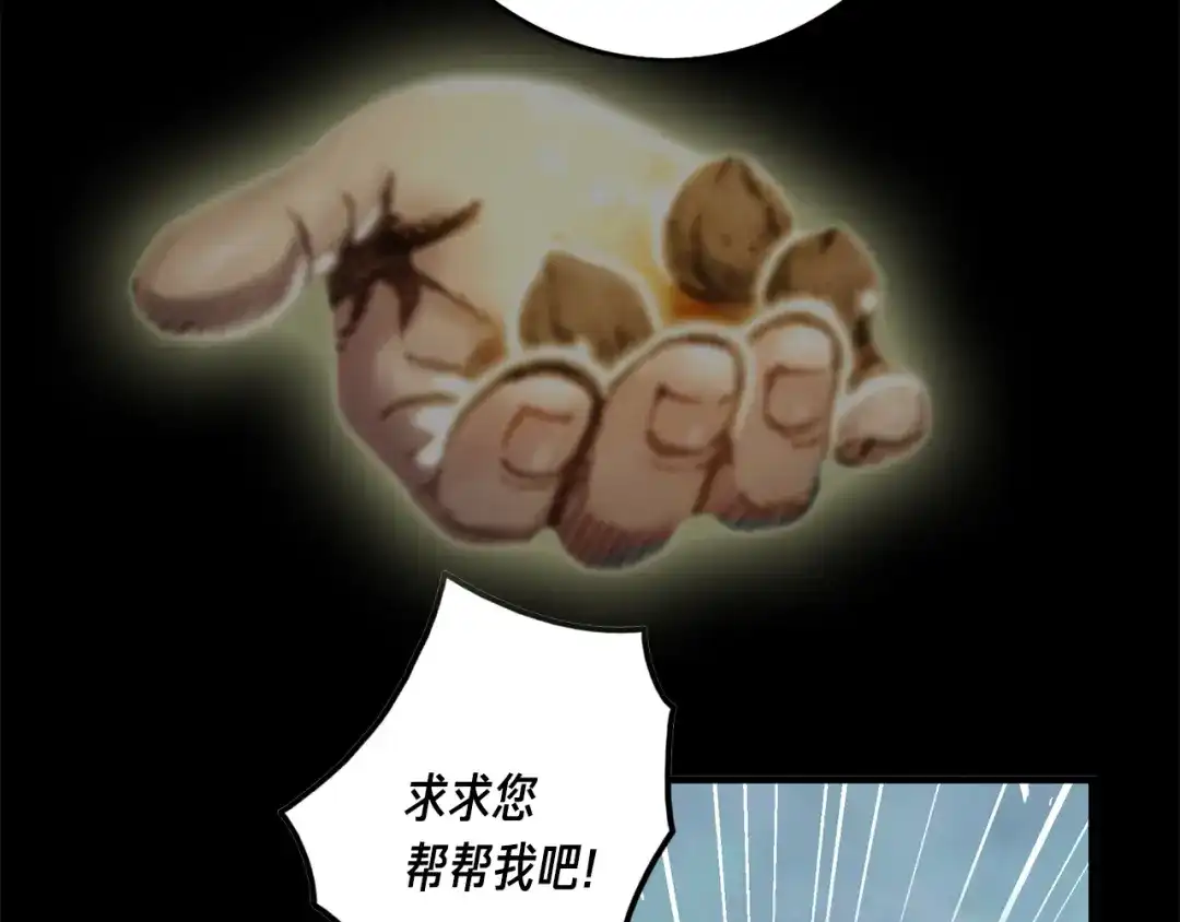 《月光雕刻师》第35话 最难委托 第86页