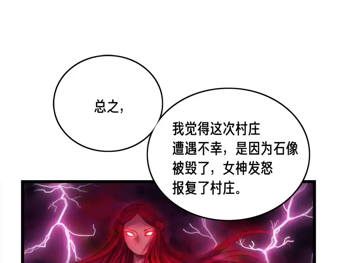 《月光雕刻师》第35话 最难委托 第55页
