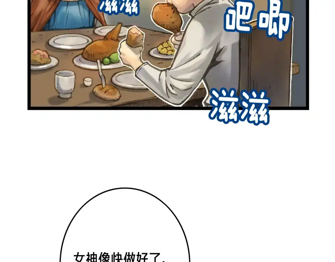 《月光雕刻师》第36话 女神的模样 第99页