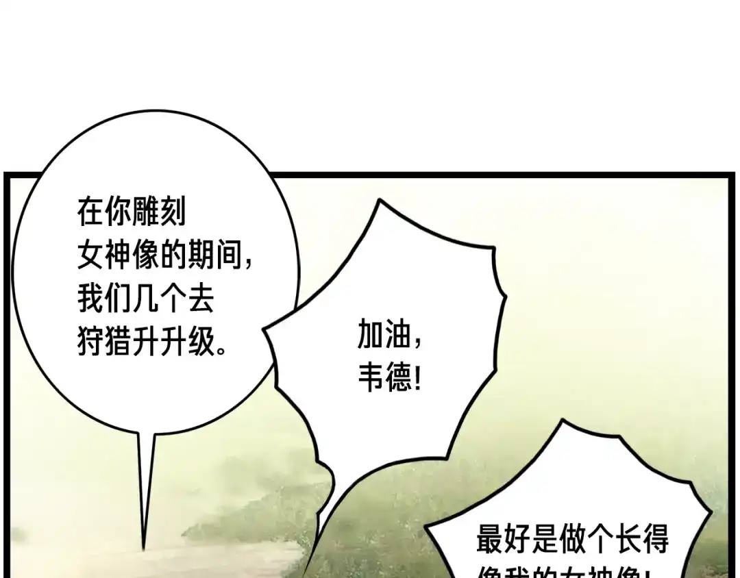 《月光雕刻师》第36话 女神的模样 第7页