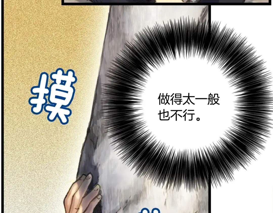 《月光雕刻师》第36话 女神的模样 第15页