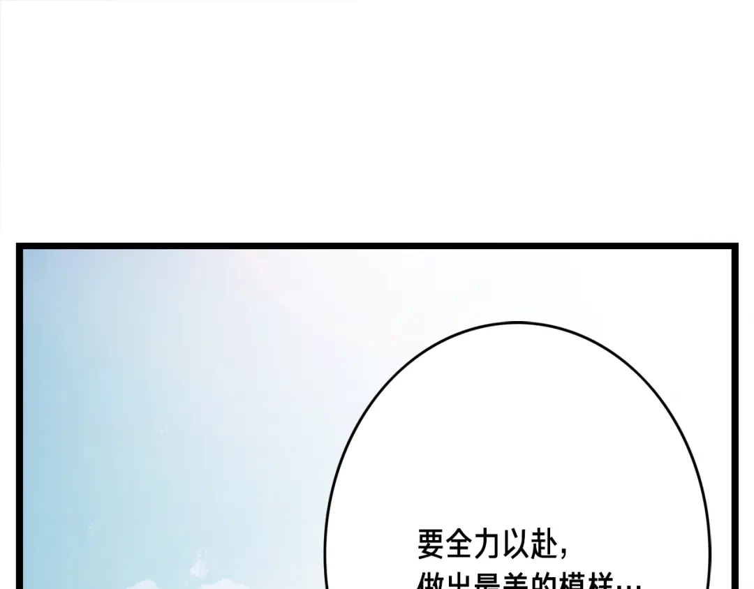 《月光雕刻师》第36话 女神的模样 第30页