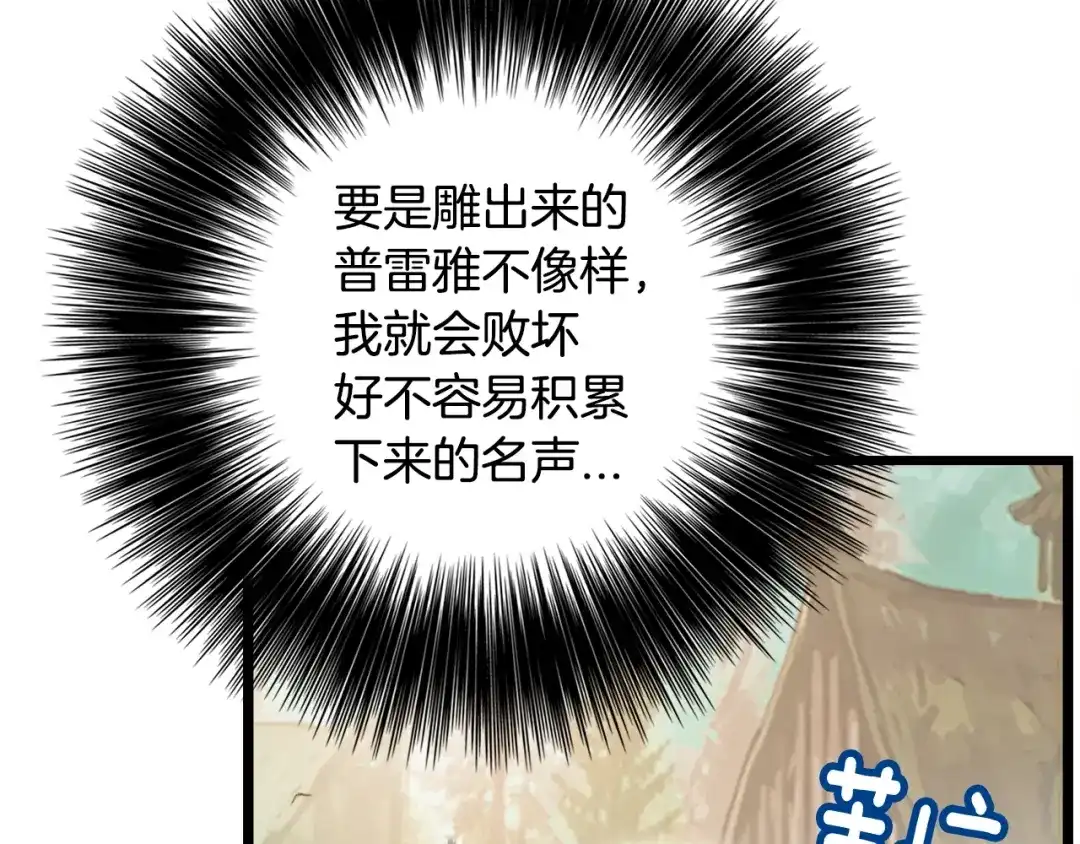 《月光雕刻师》第36话 女神的模样 第13页