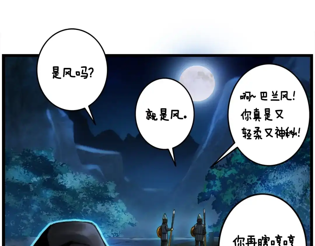 《月光雕刻师》第36话 女神的模样 第82页