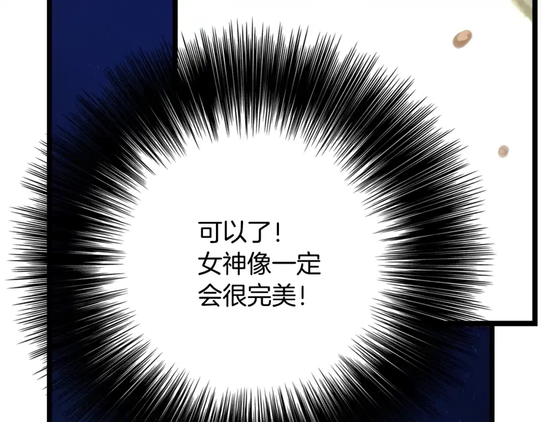 《月光雕刻师》第36话 女神的模样 第64页