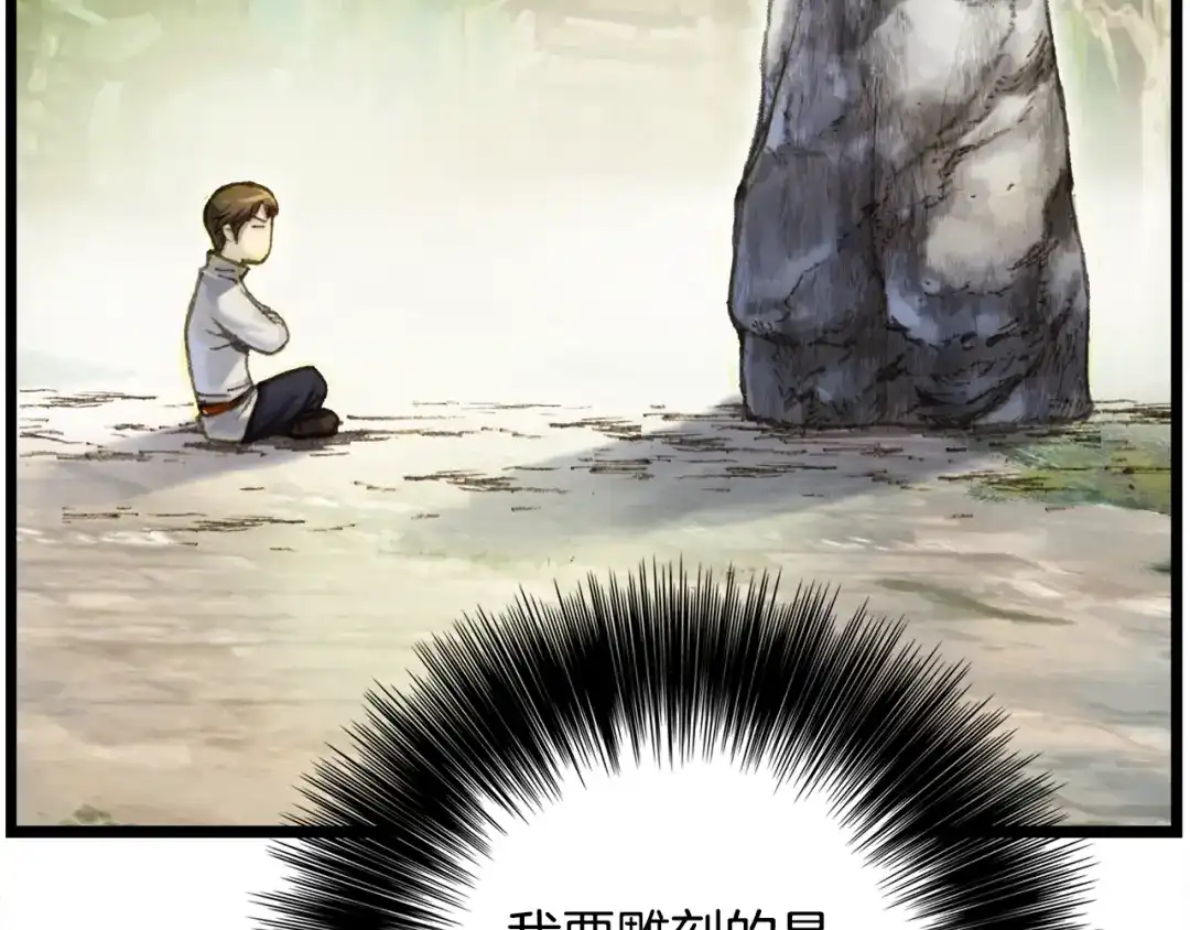《月光雕刻师》第36话 女神的模样 第11页