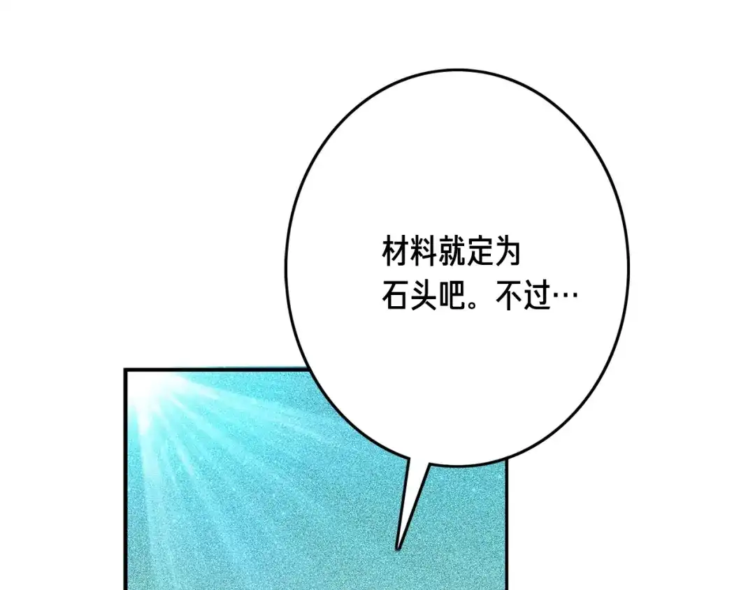 《月光雕刻师》第36话 女神的模样 第1页