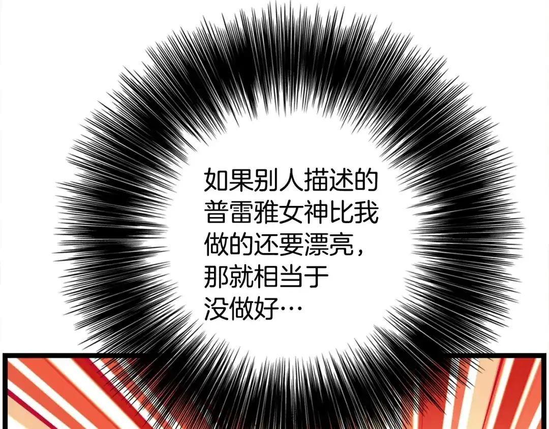 《月光雕刻师》第36话 女神的模样 第17页