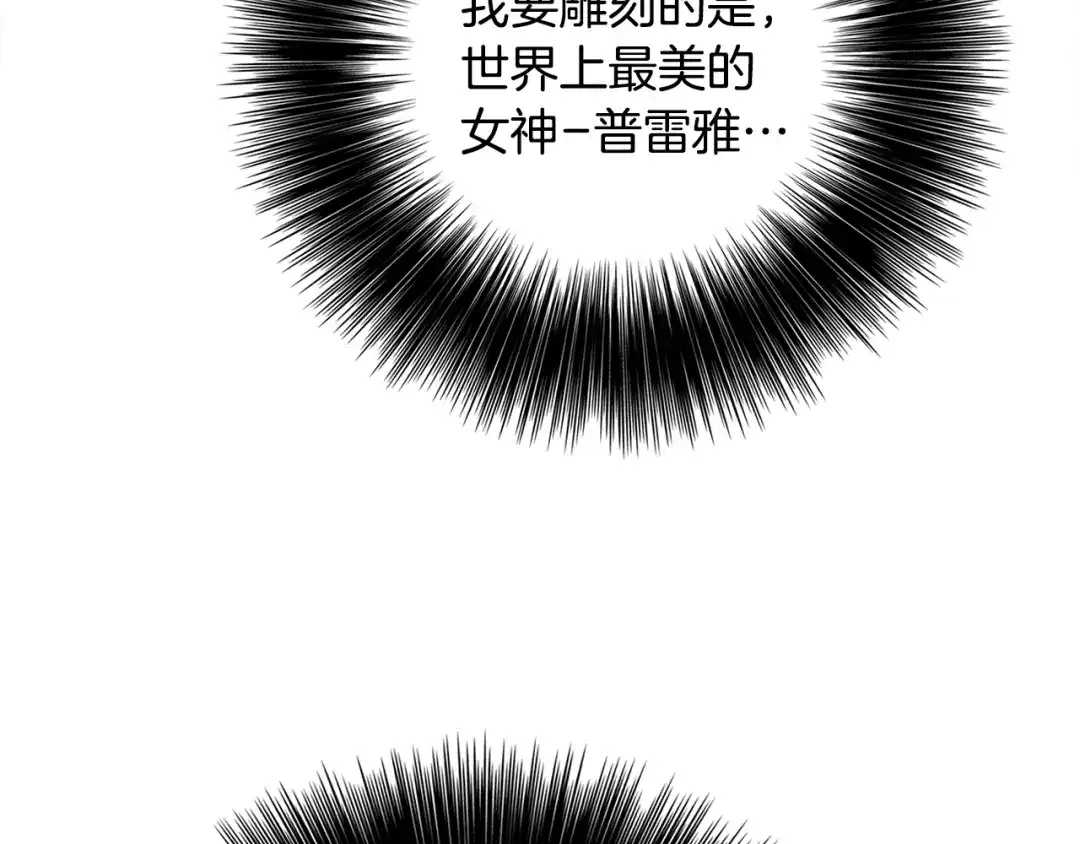 《月光雕刻师》第36话 女神的模样 第12页