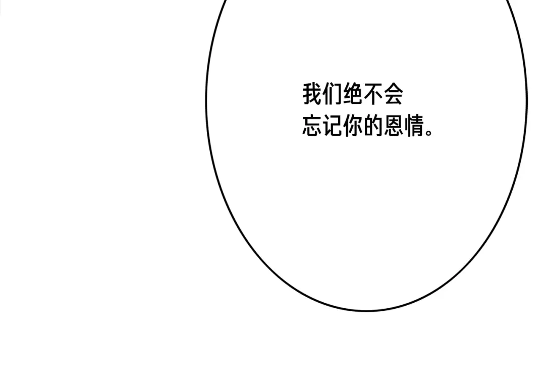 《月光雕刻师》第36话 女神的模样 第97页