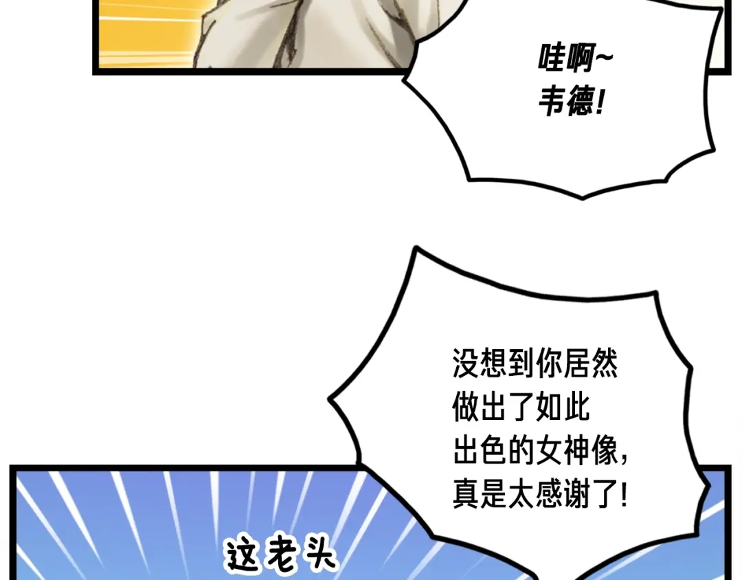 《月光雕刻师》第37话 艺术品+1 第71页