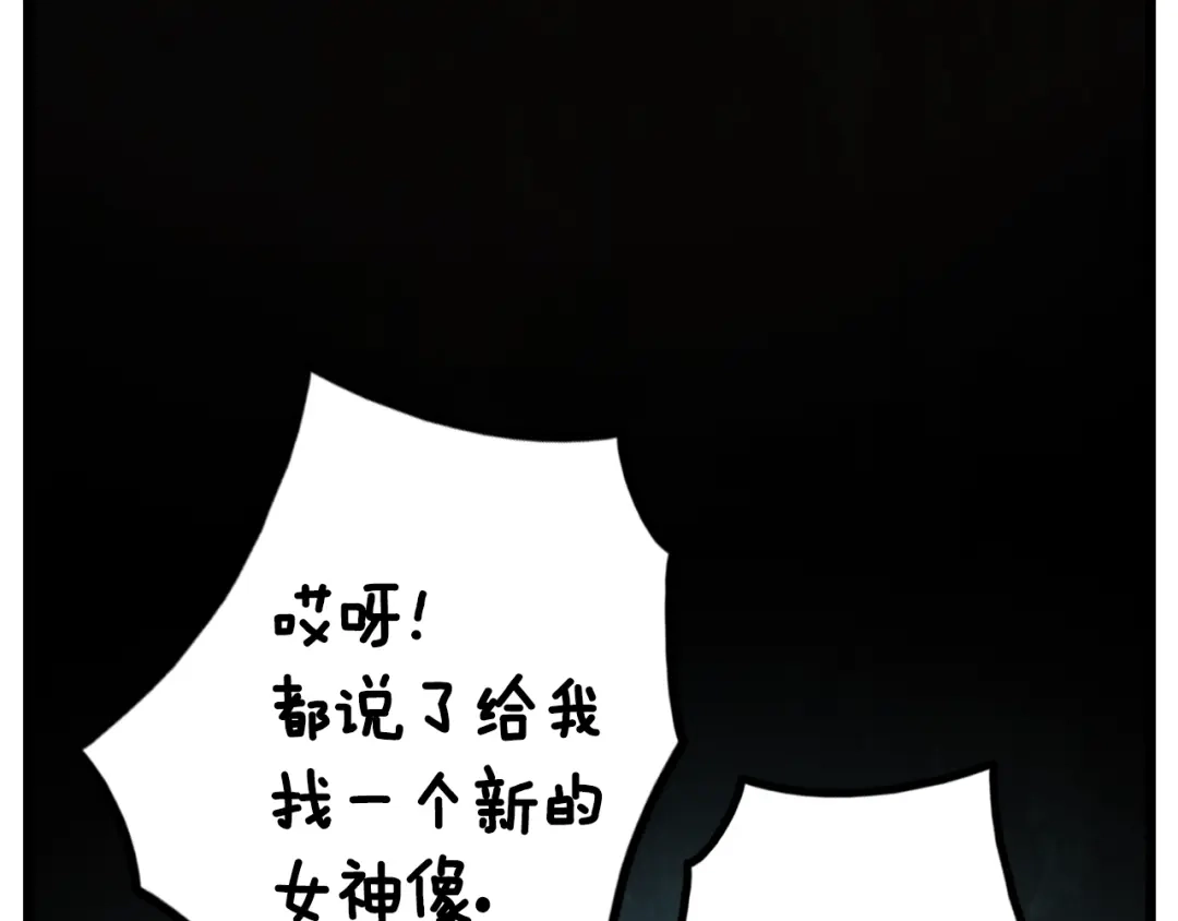《月光雕刻师》第37话 艺术品+1 第88页