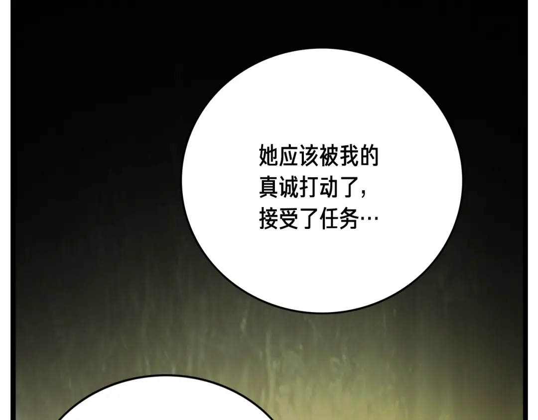 《月光雕刻师》第37话 艺术品+1 第92页