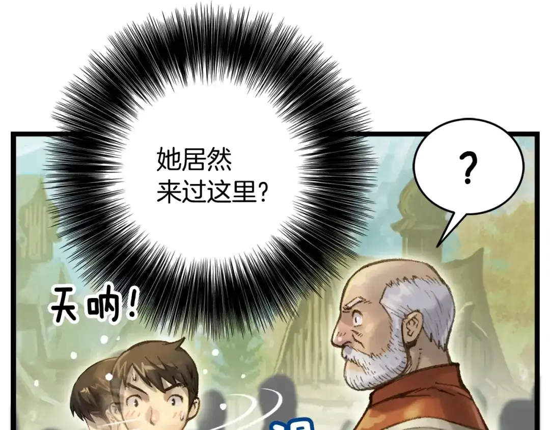 《月光雕刻师》第37话 艺术品+1 第81页