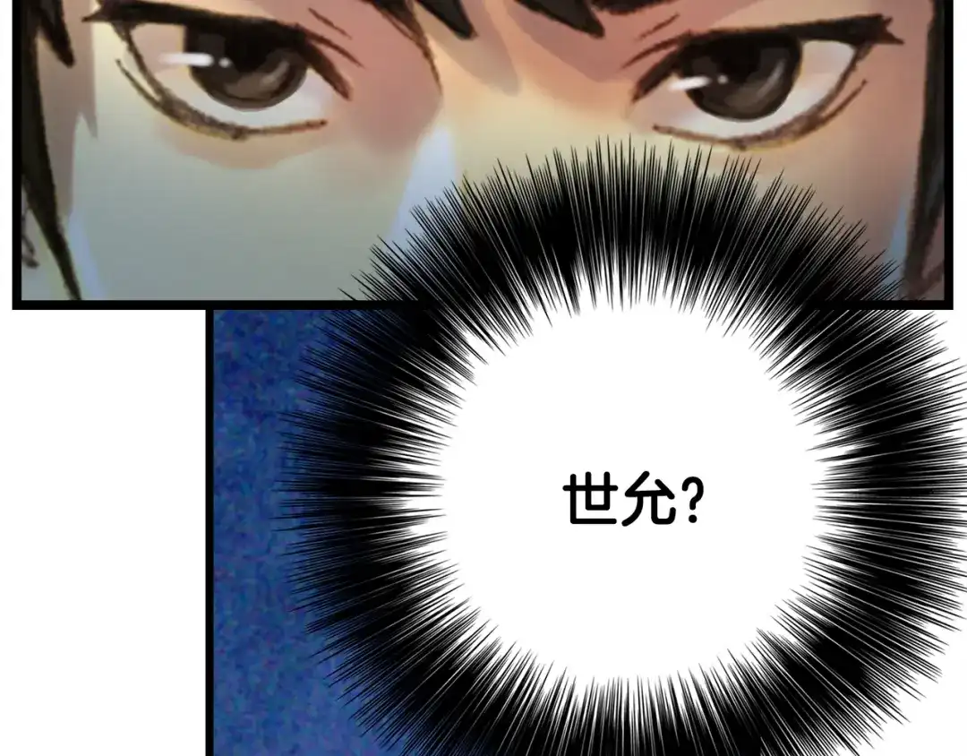 《月光雕刻师》第37话 艺术品+1 第79页