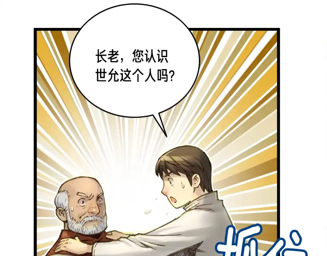 《月光雕刻师》第37话 艺术品+1 第83页