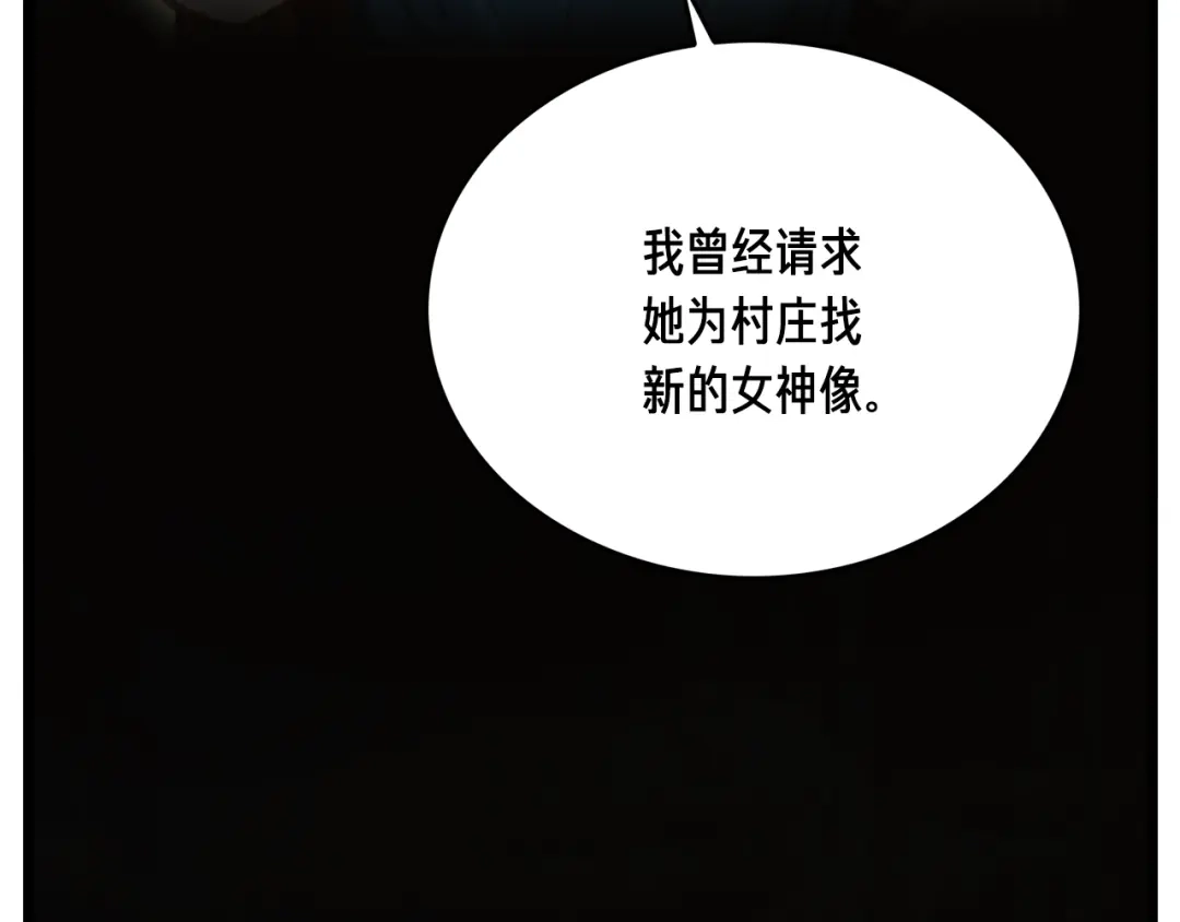 《月光雕刻师》第37话 艺术品+1 第87页