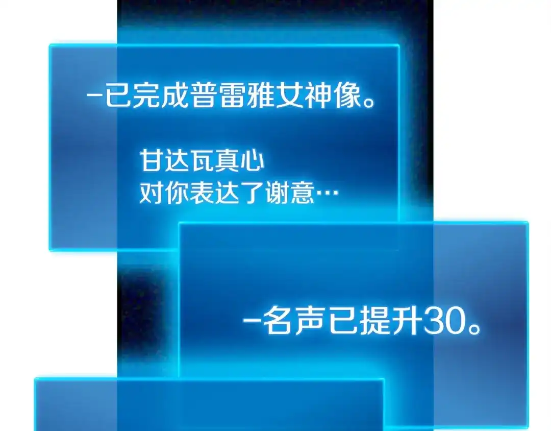 《月光雕刻师》第37话 艺术品+1 第75页