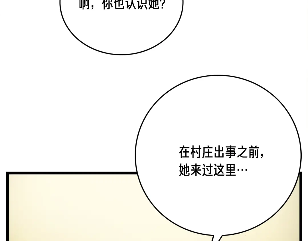 《月光雕刻师》第37话 艺术品+1 第85页