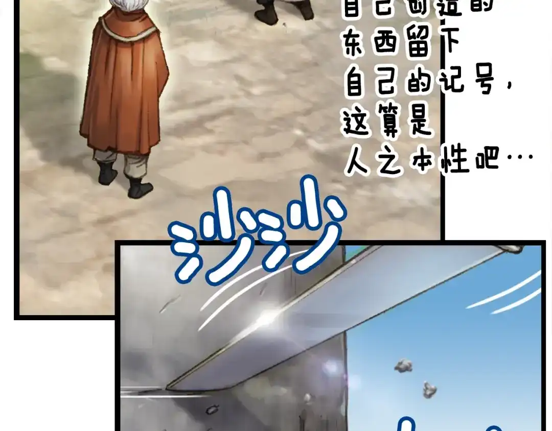 《月光雕刻师》第37话 艺术品+1 第107页