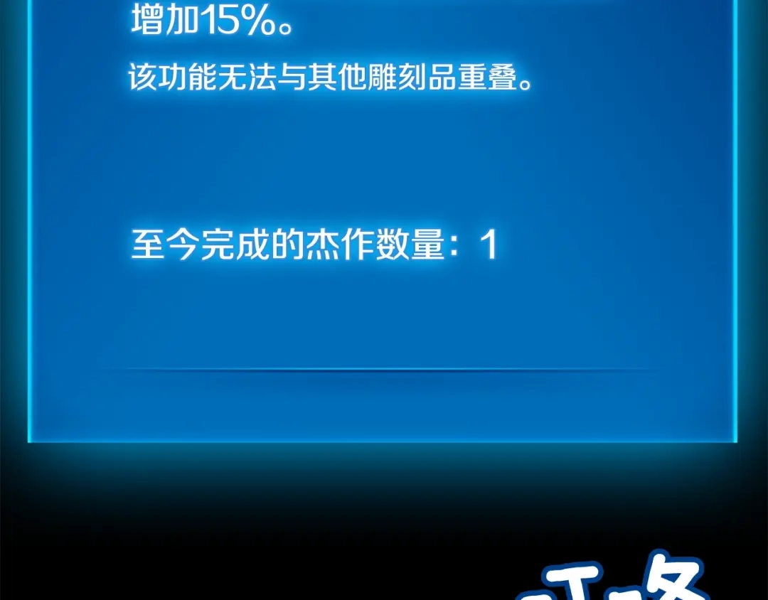 《月光雕刻师》第37话 艺术品+1 第63页