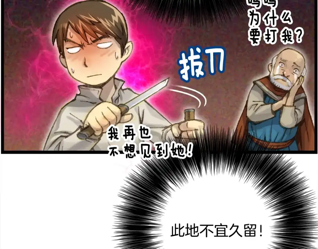 《月光雕刻师》第37话 艺术品+1 第104页
