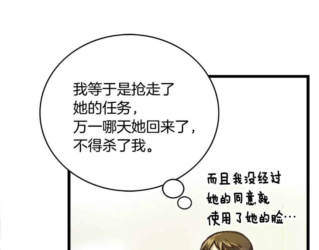 《月光雕刻师》第37话 艺术品+1 第95页