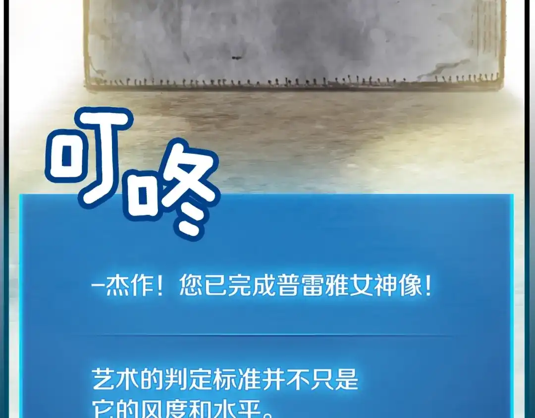《月光雕刻师》第37话 艺术品+1 第61页