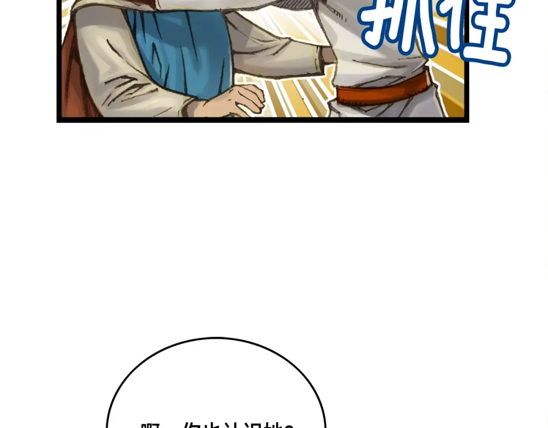 《月光雕刻师》第37话 艺术品+1 第84页