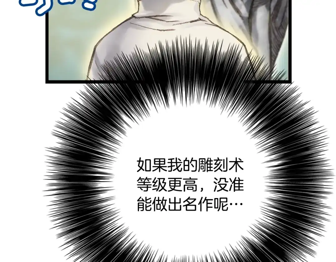 《月光雕刻师》第37话 艺术品+1 第68页