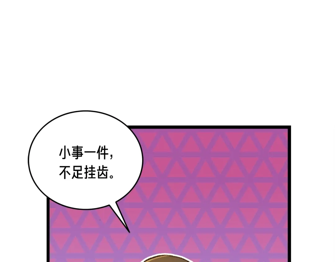 《月光雕刻师》第37话 艺术品+1 第73页