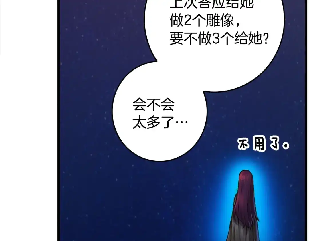 《月光雕刻师》第38话 厚颜无耻之徒 第21页