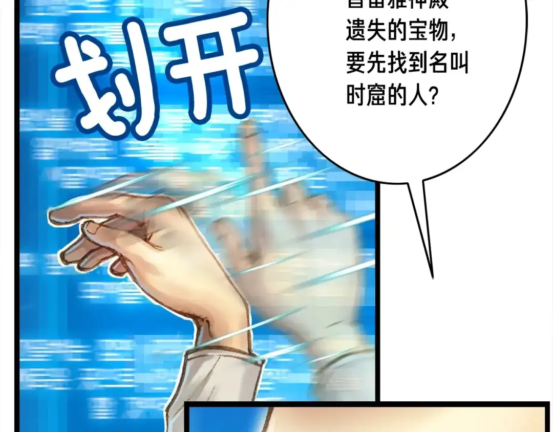 《月光雕刻师》第38话 厚颜无耻之徒 第14页