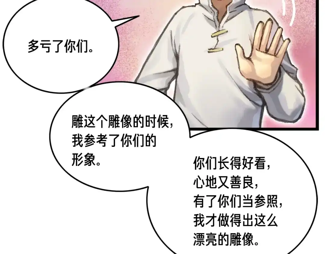 《月光雕刻师》第38话 厚颜无耻之徒 第60页