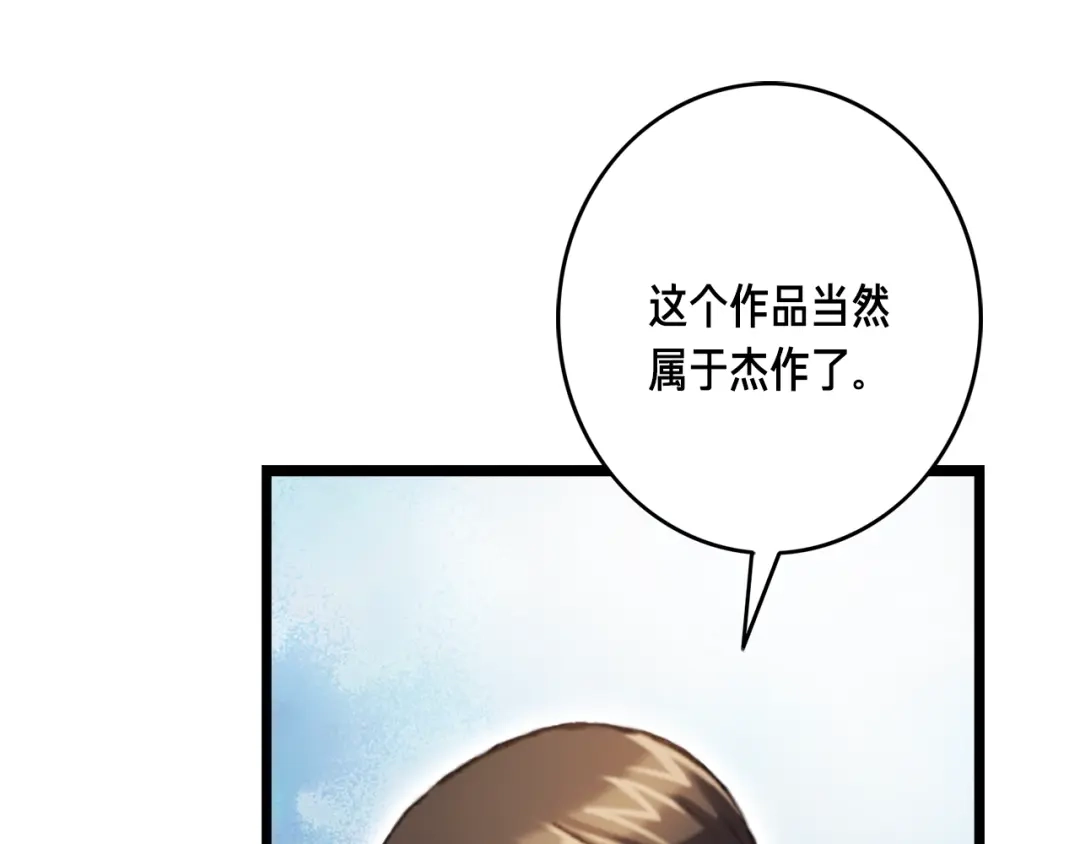 《月光雕刻师》第38话 厚颜无耻之徒 第81页