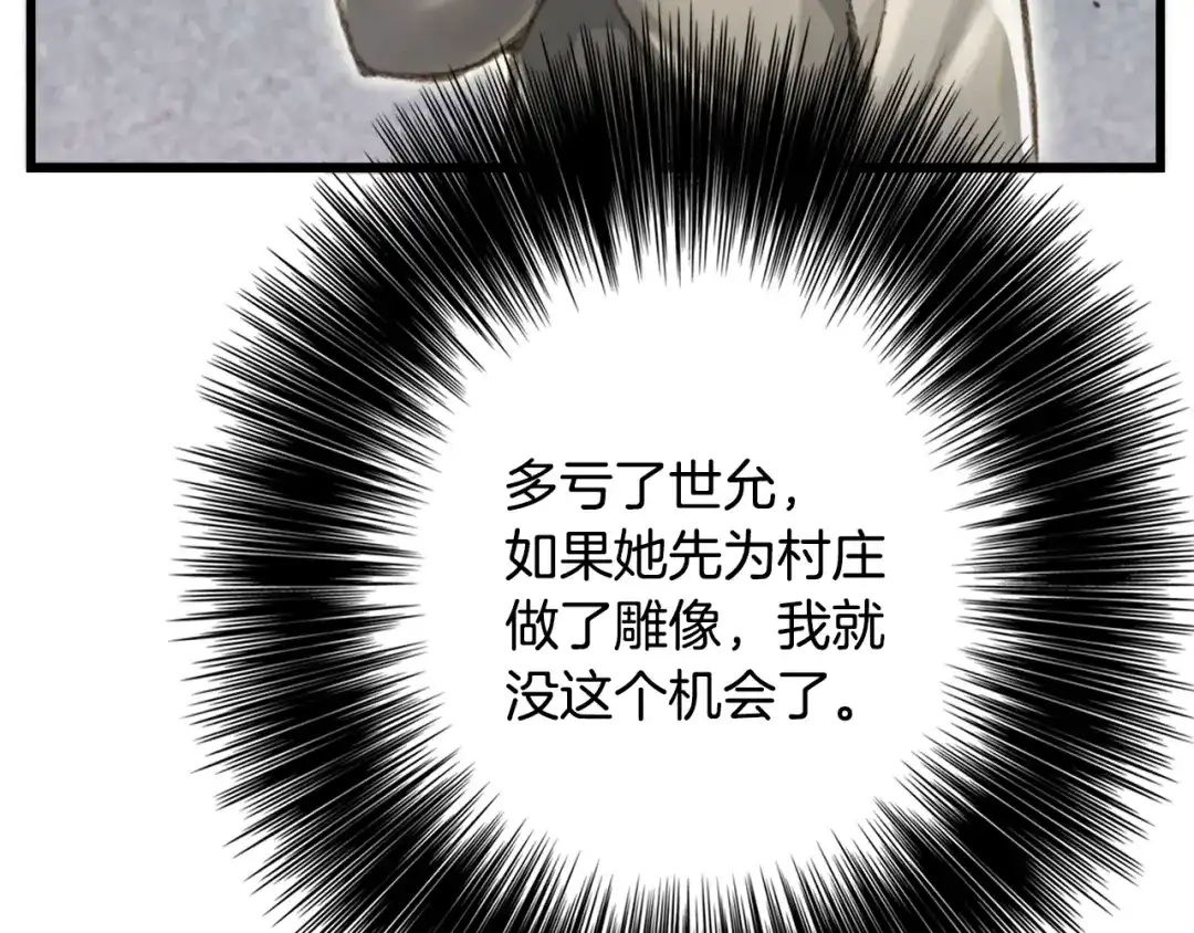《月光雕刻师》第38话 厚颜无耻之徒 第19页