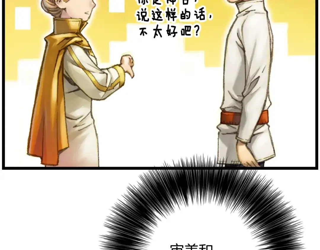 《月光雕刻师》第38话 厚颜无耻之徒 第56页