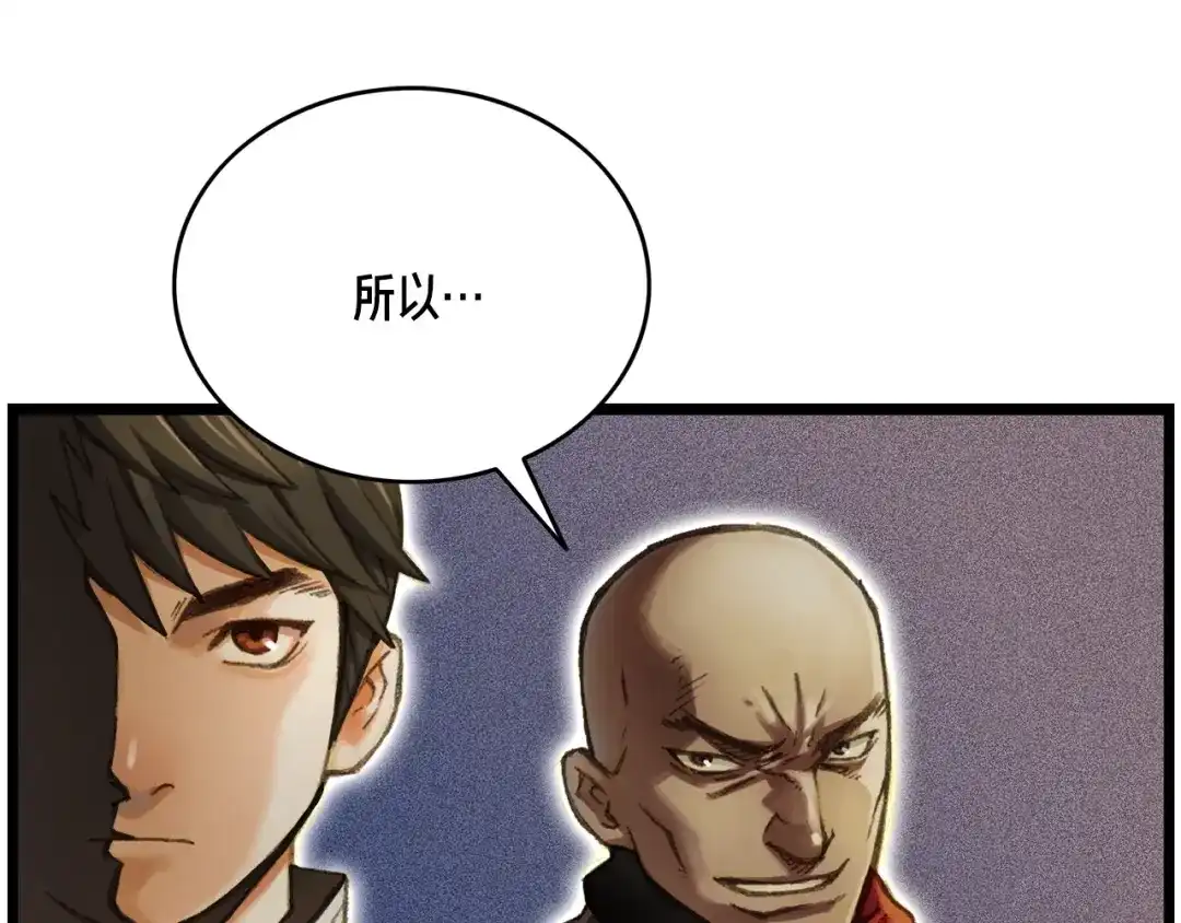 《月光雕刻师》第38话 厚颜无耻之徒 第97页