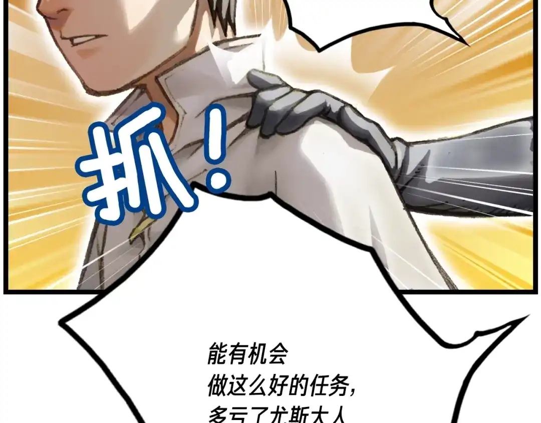 《月光雕刻师》第38话 厚颜无耻之徒 第95页