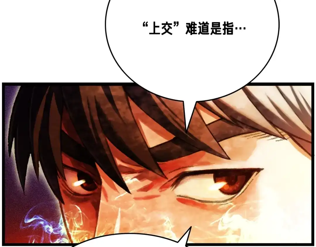 《月光雕刻师》第38话 厚颜无耻之徒 第100页
