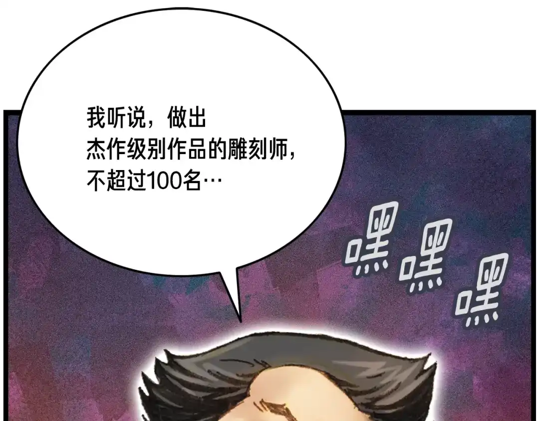 《月光雕刻师》第38话 厚颜无耻之徒 第86页