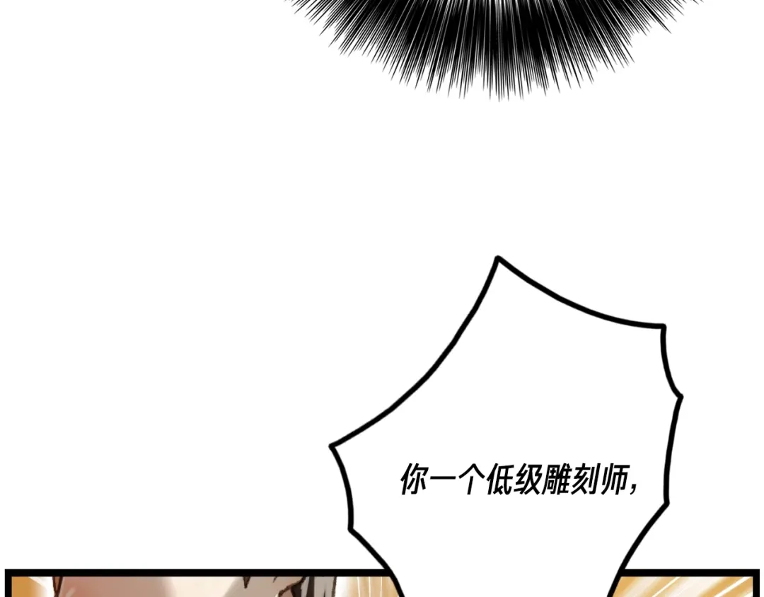 《月光雕刻师》第38话 厚颜无耻之徒 第94页