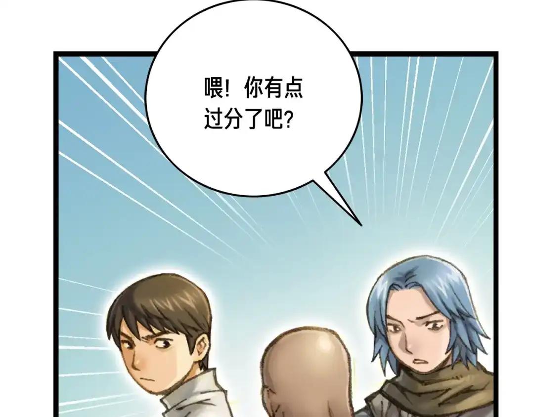 《月光雕刻师》第38话 厚颜无耻之徒 第102页