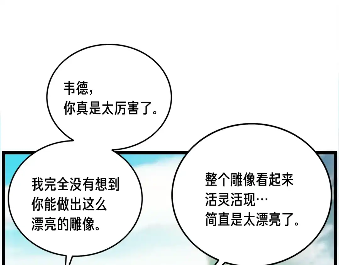 《月光雕刻师》第38话 厚颜无耻之徒 第49页
