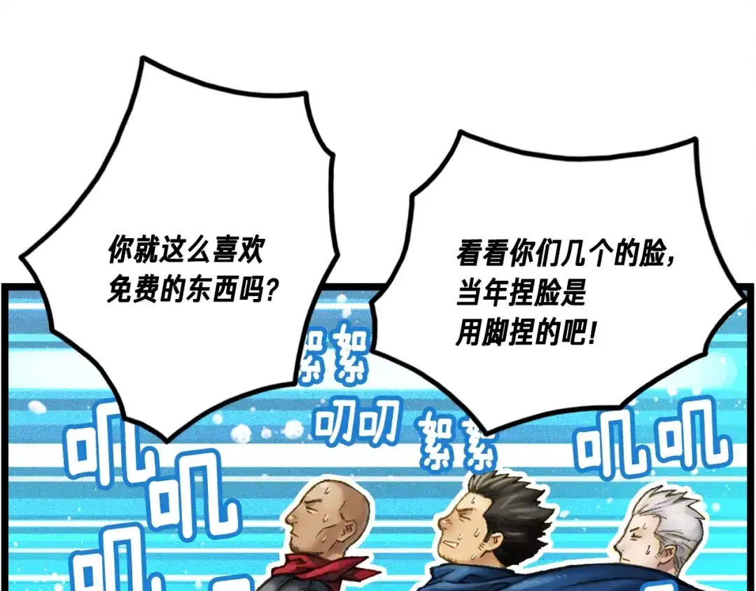 《月光雕刻师》第38话 厚颜无耻之徒 第111页