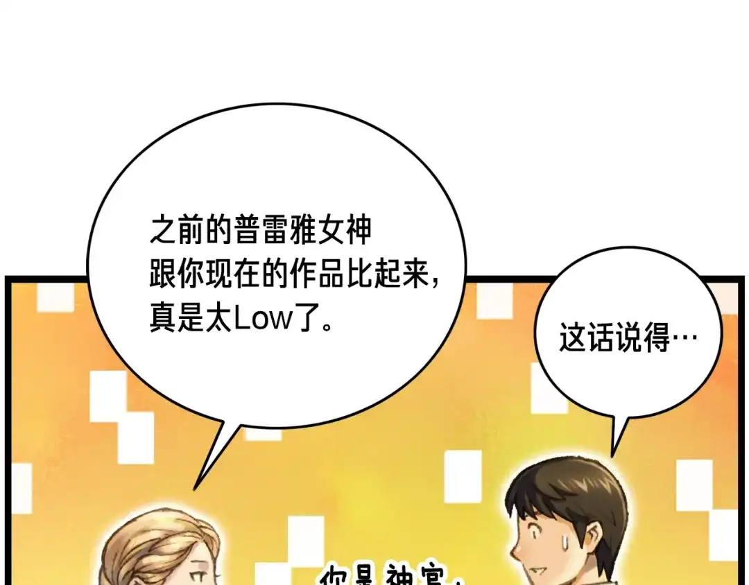 《月光雕刻师》第38话 厚颜无耻之徒 第55页